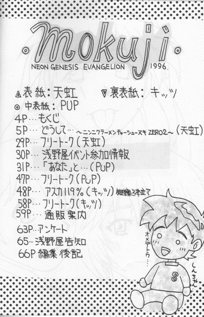[Asanoya] ANGEL II (Neon Genesis Evangelion) page 3 full