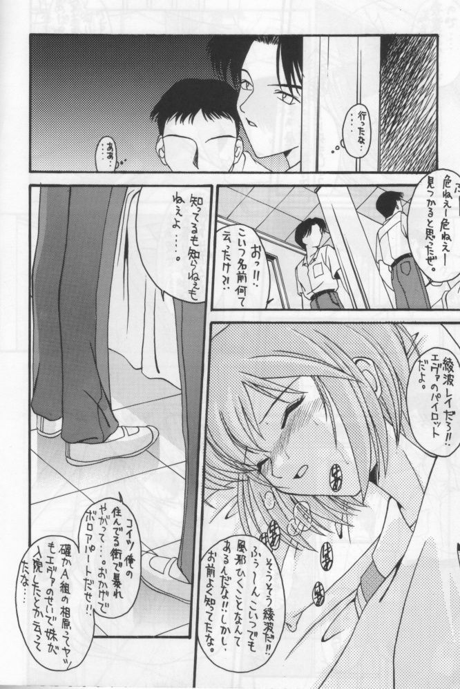 [Asanoya] ANGEL II (Neon Genesis Evangelion) page 7 full