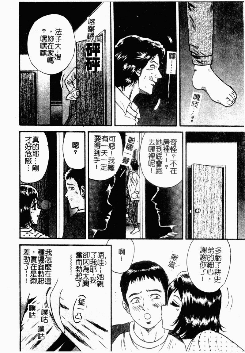 [Chikaishi Masashi] Okaa-san to Issho - With The Mother | 母子淫樂 [Chinese] page 10 full