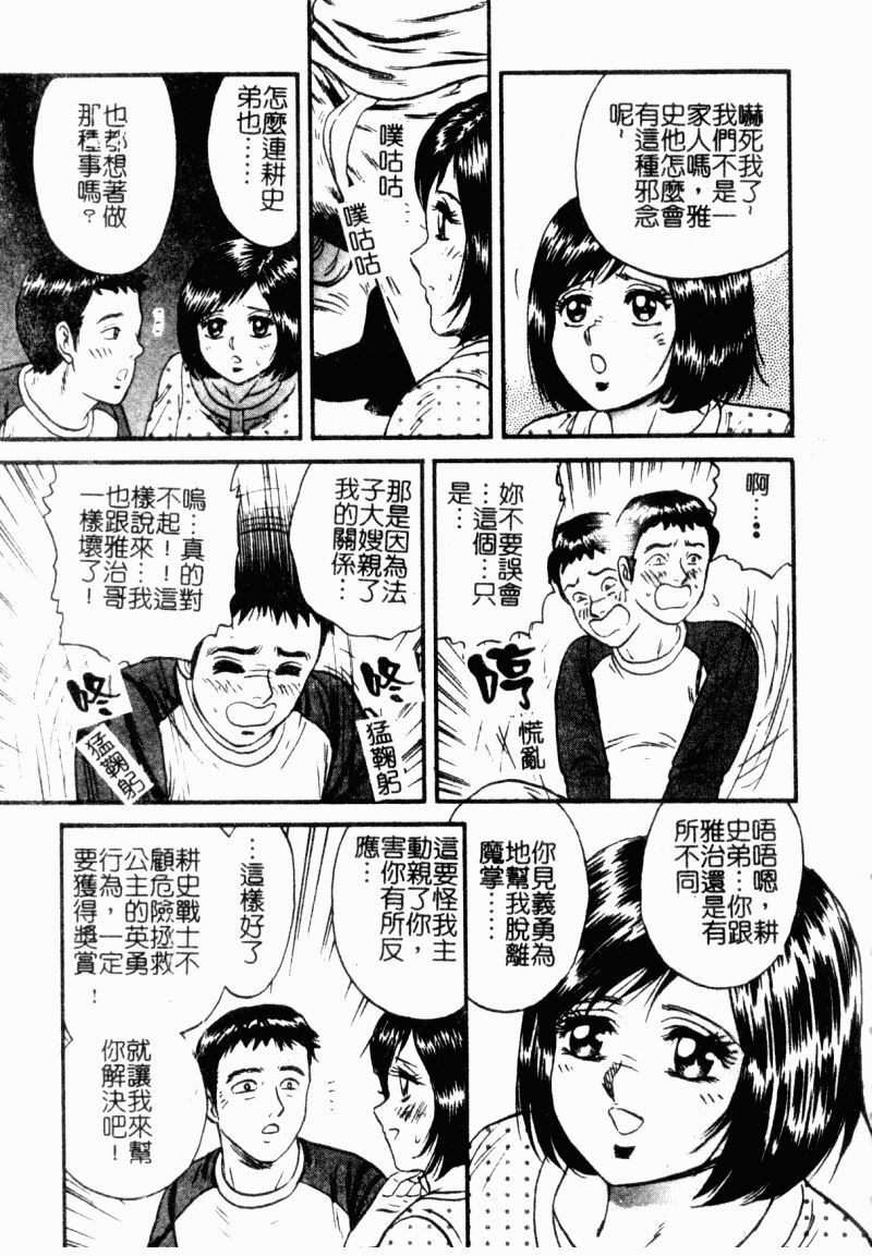 [Chikaishi Masashi] Okaa-san to Issho - With The Mother | 母子淫樂 [Chinese] page 11 full