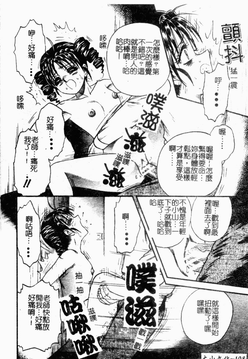 [Chikaishi Masashi] Okaa-san to Issho - With The Mother | 母子淫樂 [Chinese] page 110 full