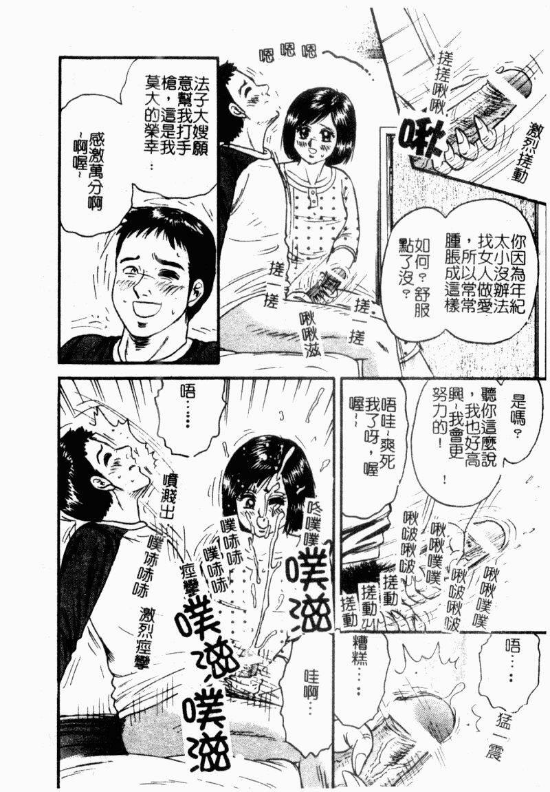 [Chikaishi Masashi] Okaa-san to Issho - With The Mother | 母子淫樂 [Chinese] page 12 full