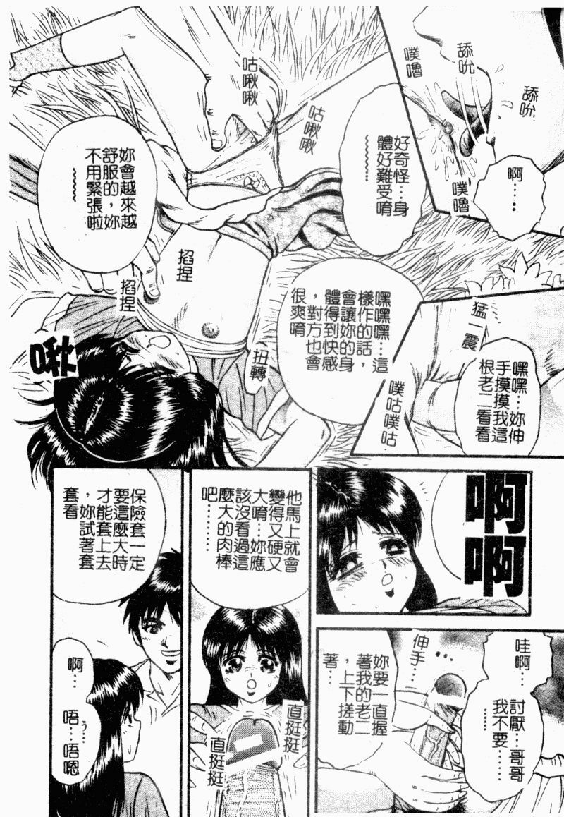 [Chikaishi Masashi] Okaa-san to Issho - With The Mother | 母子淫樂 [Chinese] page 120 full