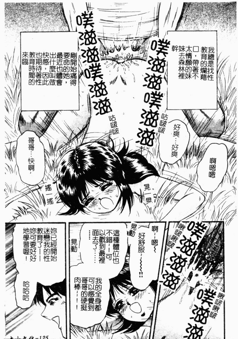 [Chikaishi Masashi] Okaa-san to Issho - With The Mother | 母子淫樂 [Chinese] page 127 full