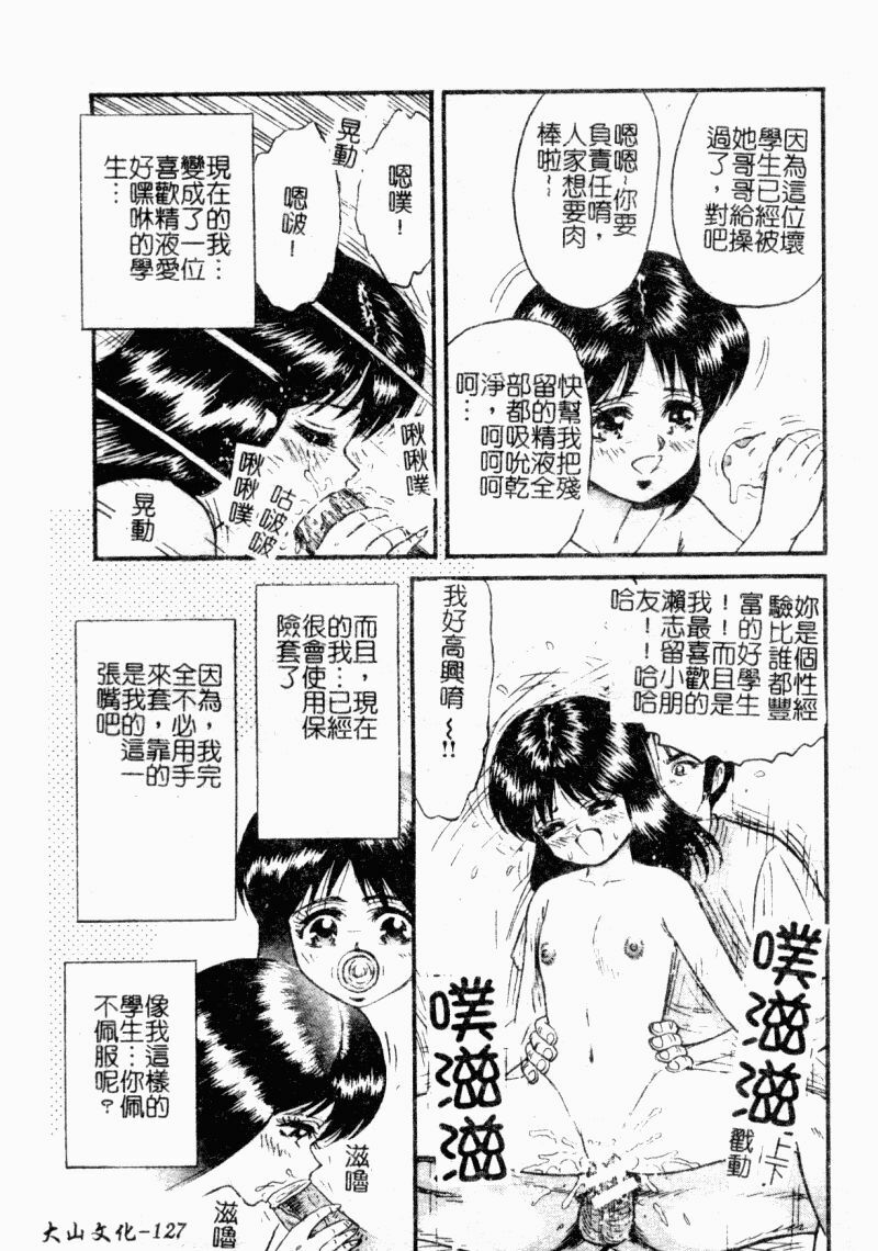 [Chikaishi Masashi] Okaa-san to Issho - With The Mother | 母子淫樂 [Chinese] page 129 full