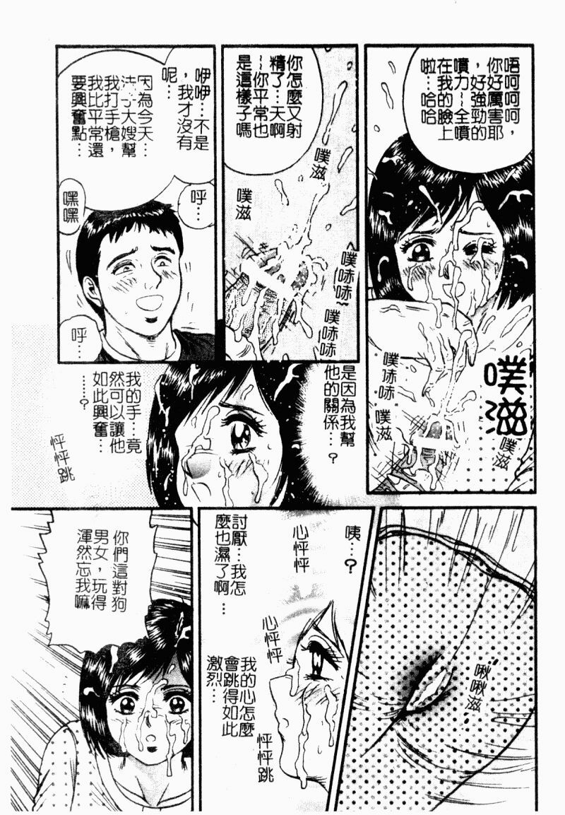 [Chikaishi Masashi] Okaa-san to Issho - With The Mother | 母子淫樂 [Chinese] page 13 full