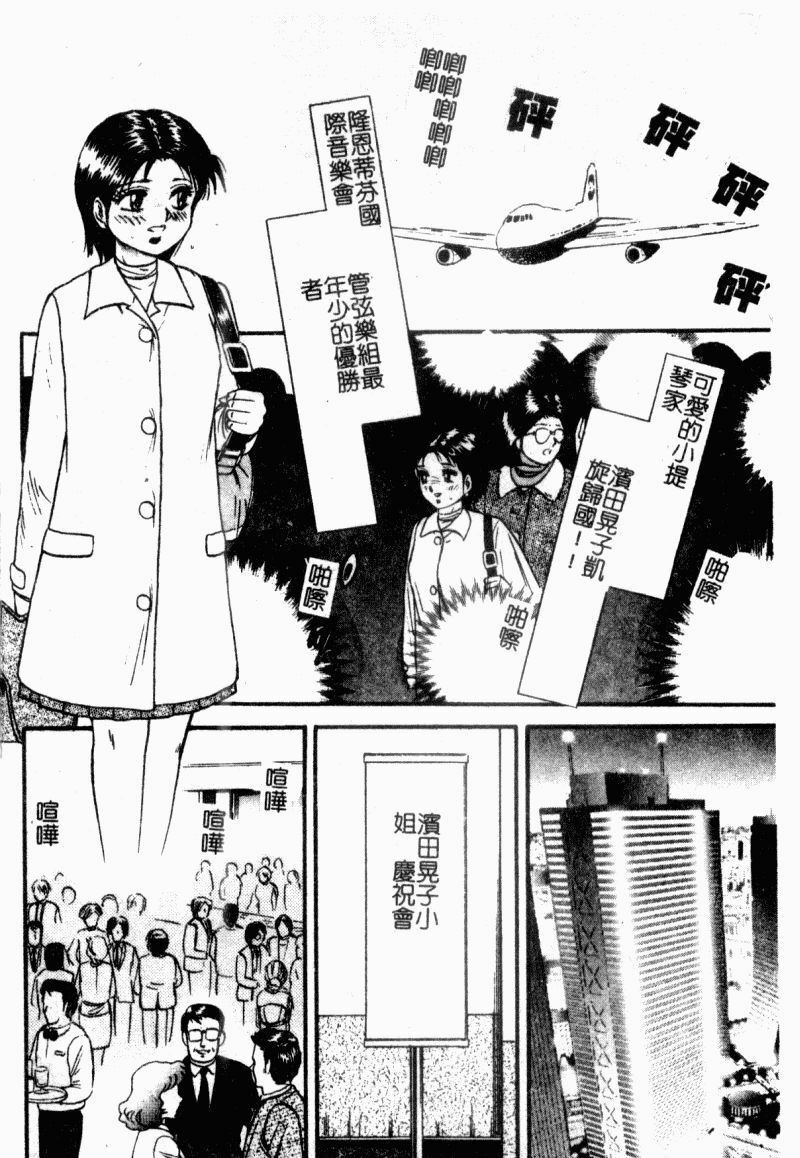 [Chikaishi Masashi] Okaa-san to Issho - With The Mother | 母子淫樂 [Chinese] page 132 full