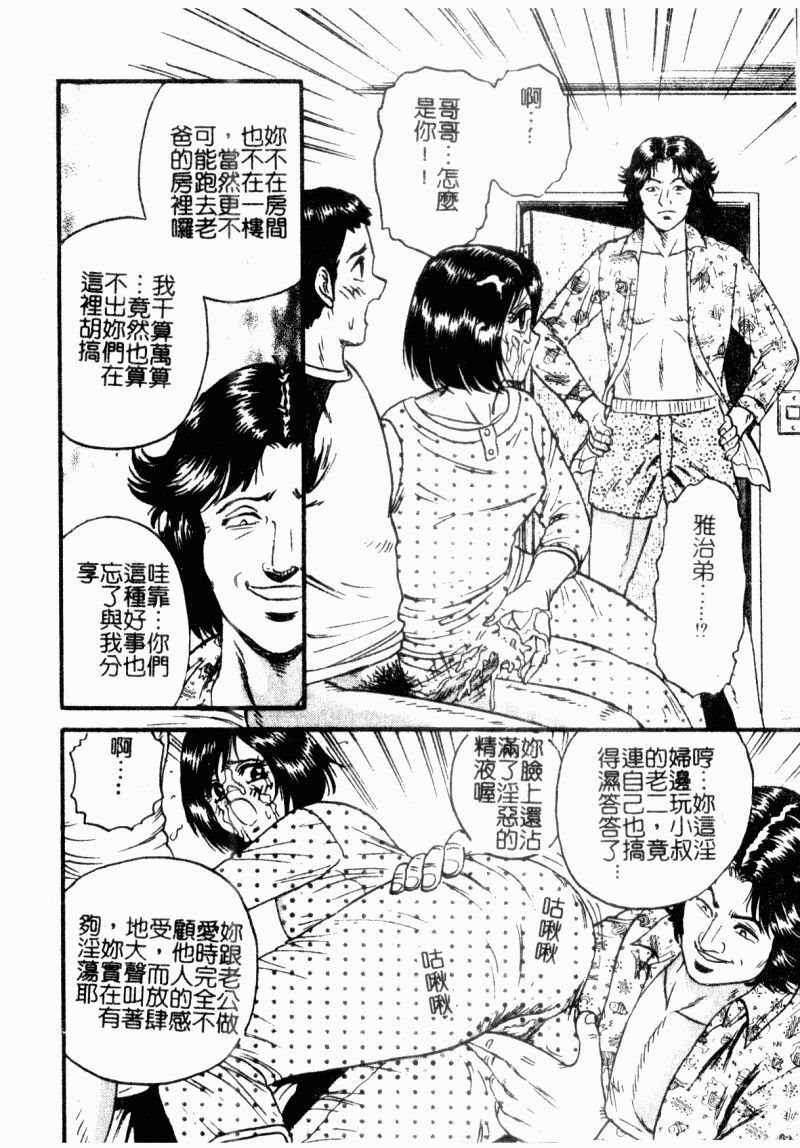 [Chikaishi Masashi] Okaa-san to Issho - With The Mother | 母子淫樂 [Chinese] page 14 full