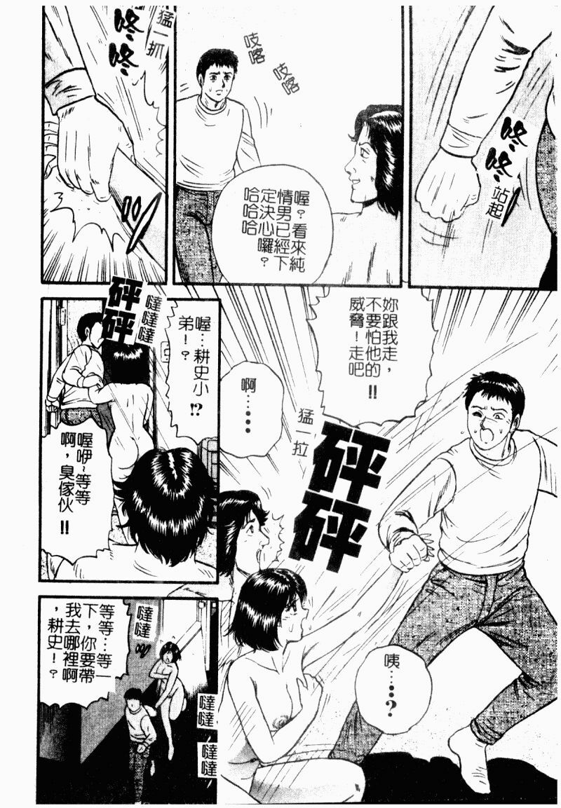 [Chikaishi Masashi] Okaa-san to Issho - With The Mother | 母子淫樂 [Chinese] page 24 full