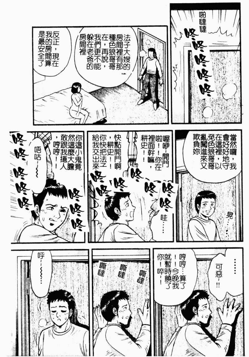 [Chikaishi Masashi] Okaa-san to Issho - With The Mother | 母子淫樂 [Chinese] page 25 full