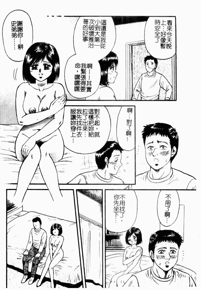 [Chikaishi Masashi] Okaa-san to Issho - With The Mother | 母子淫樂 [Chinese] page 26 full