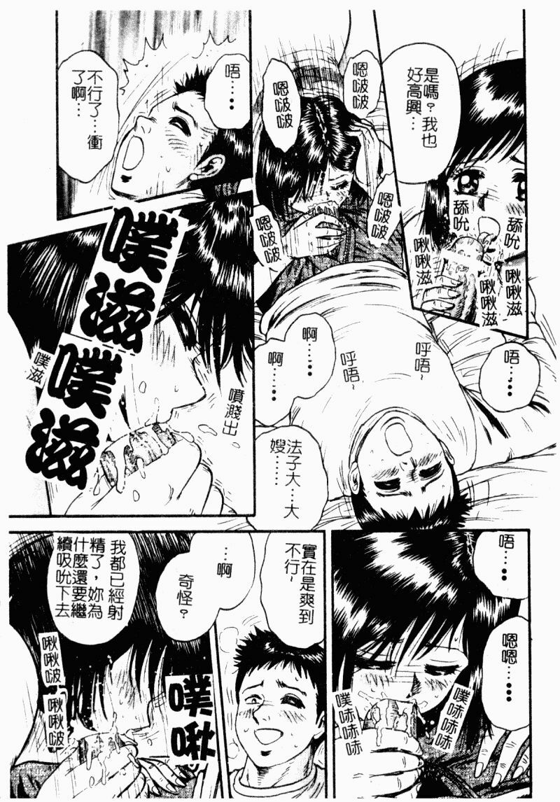 [Chikaishi Masashi] Okaa-san to Issho - With The Mother | 母子淫樂 [Chinese] page 29 full