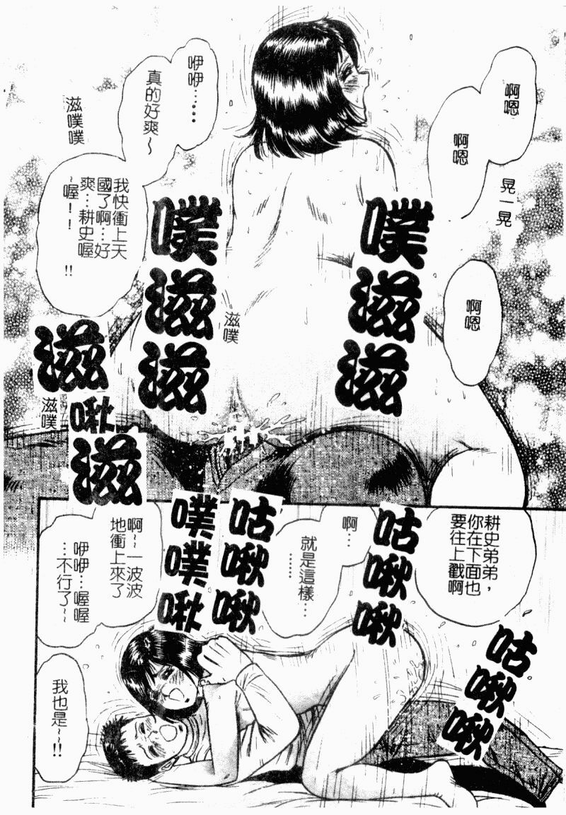 [Chikaishi Masashi] Okaa-san to Issho - With The Mother | 母子淫樂 [Chinese] page 32 full