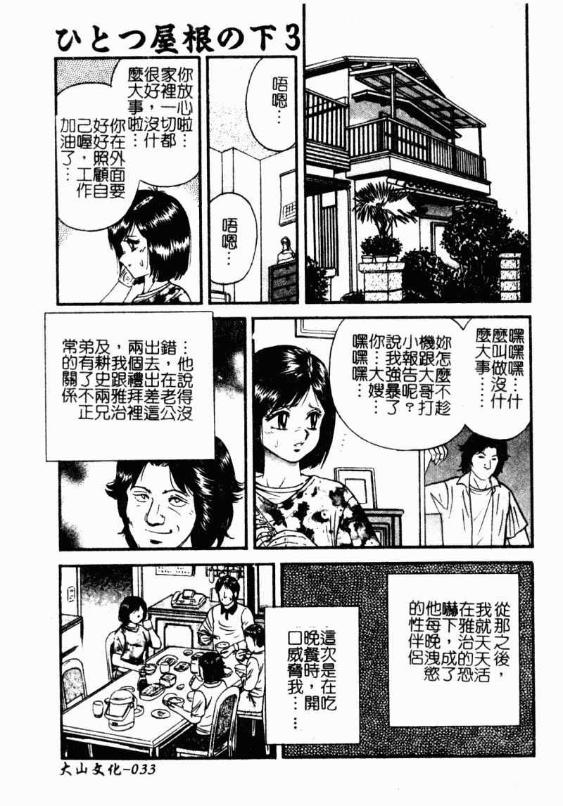 [Chikaishi Masashi] Okaa-san to Issho - With The Mother | 母子淫樂 [Chinese] page 35 full