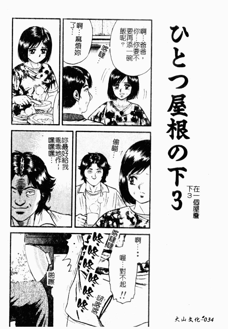 [Chikaishi Masashi] Okaa-san to Issho - With The Mother | 母子淫樂 [Chinese] page 36 full