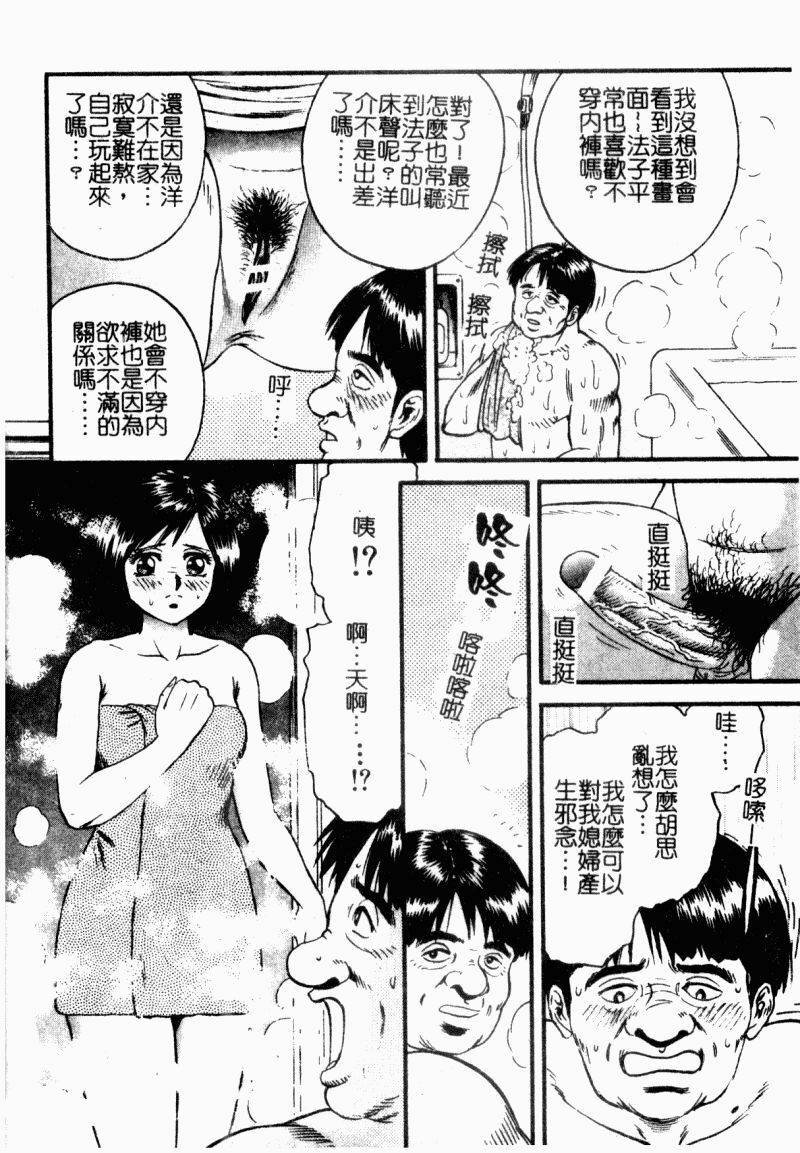 [Chikaishi Masashi] Okaa-san to Issho - With The Mother | 母子淫樂 [Chinese] page 38 full