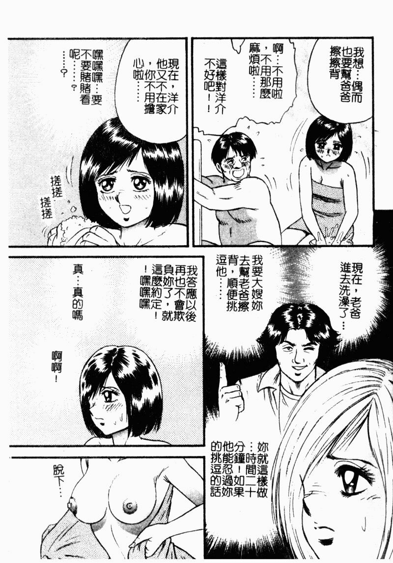 [Chikaishi Masashi] Okaa-san to Issho - With The Mother | 母子淫樂 [Chinese] page 39 full