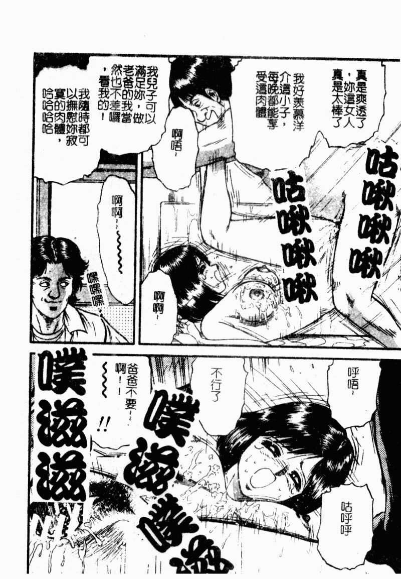 [Chikaishi Masashi] Okaa-san to Issho - With The Mother | 母子淫樂 [Chinese] page 44 full