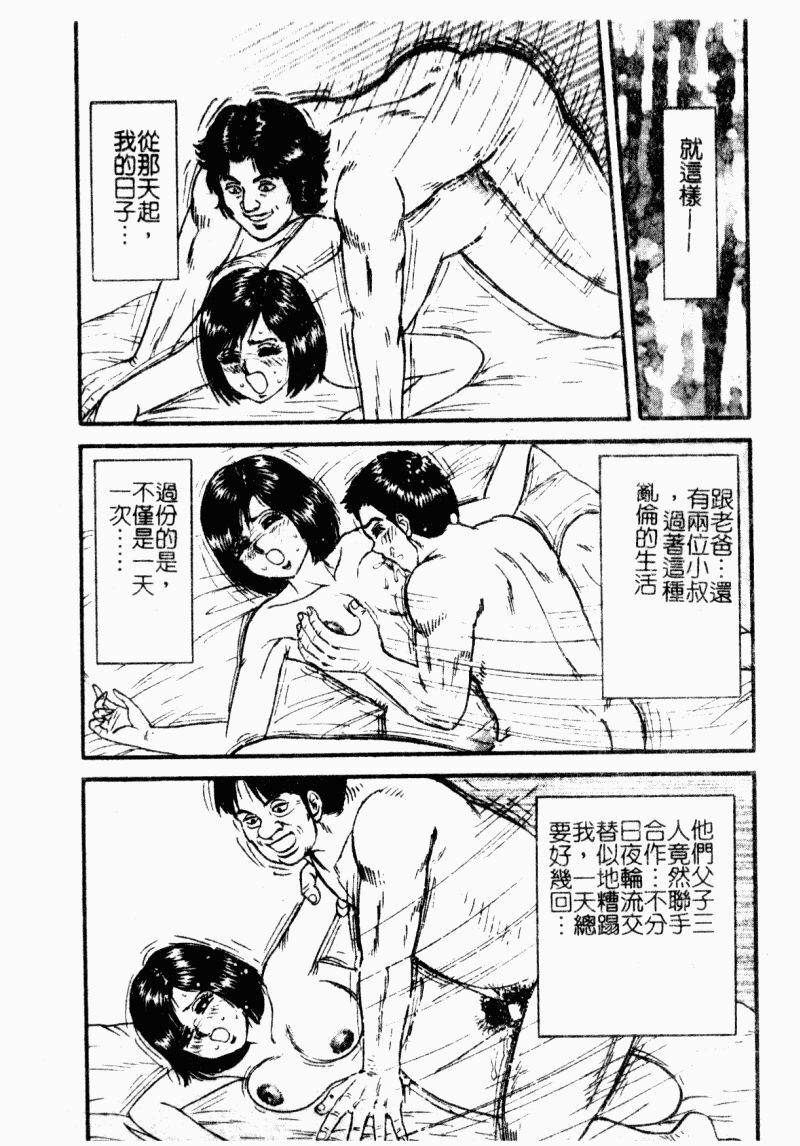 [Chikaishi Masashi] Okaa-san to Issho - With The Mother | 母子淫樂 [Chinese] page 49 full