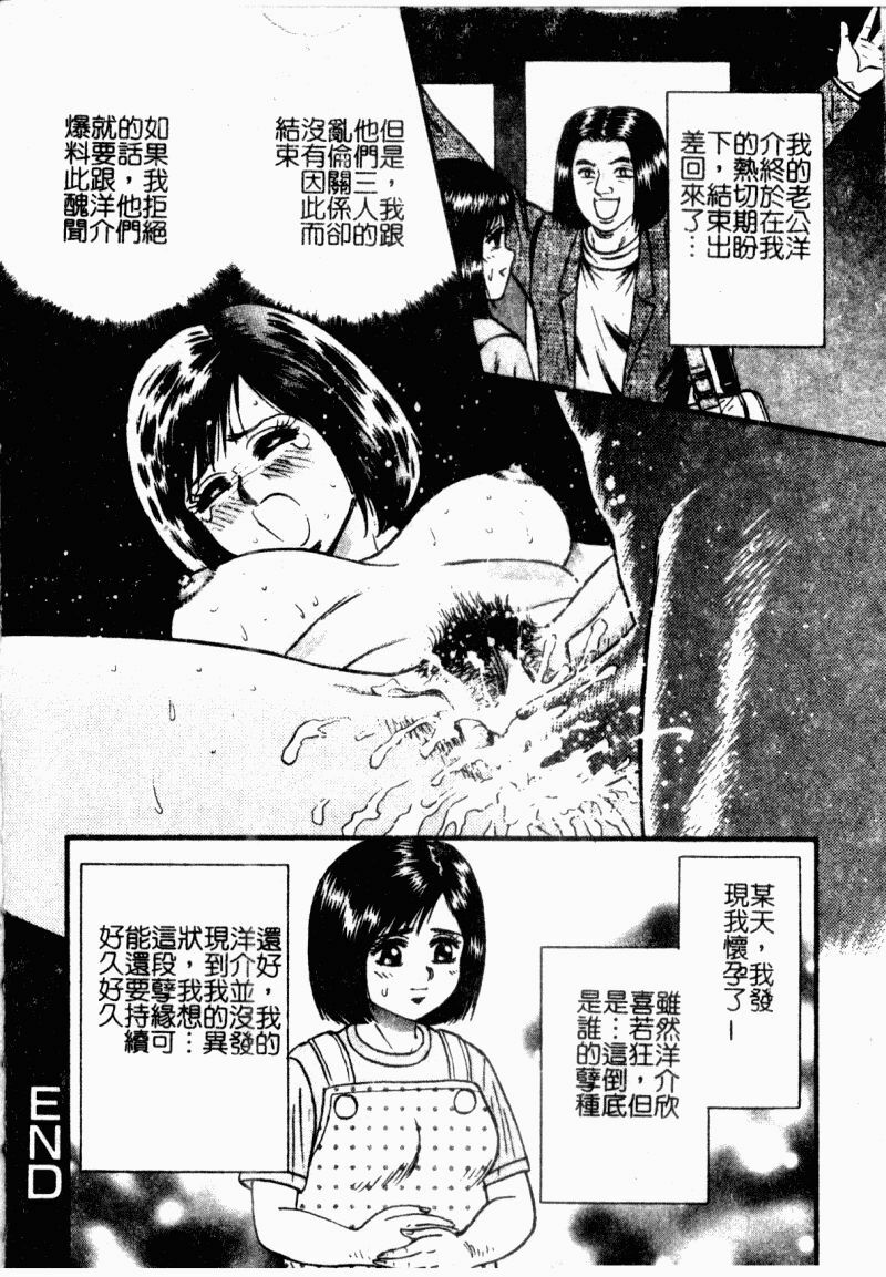 [Chikaishi Masashi] Okaa-san to Issho - With The Mother | 母子淫樂 [Chinese] page 50 full