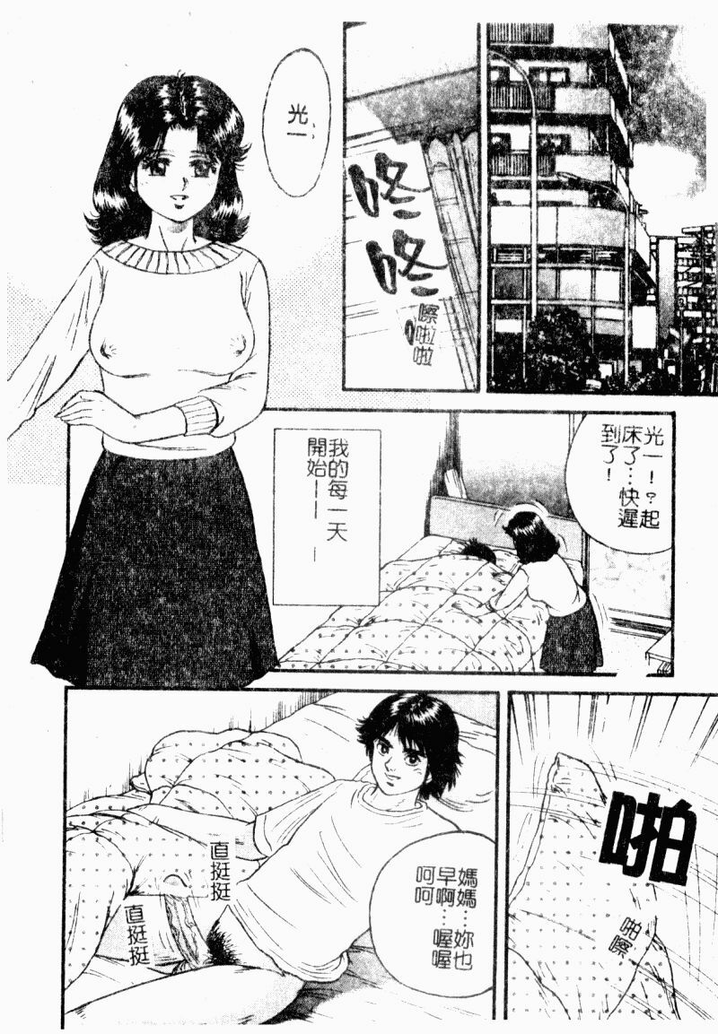 [Chikaishi Masashi] Okaa-san to Issho - With The Mother | 母子淫樂 [Chinese] page 52 full