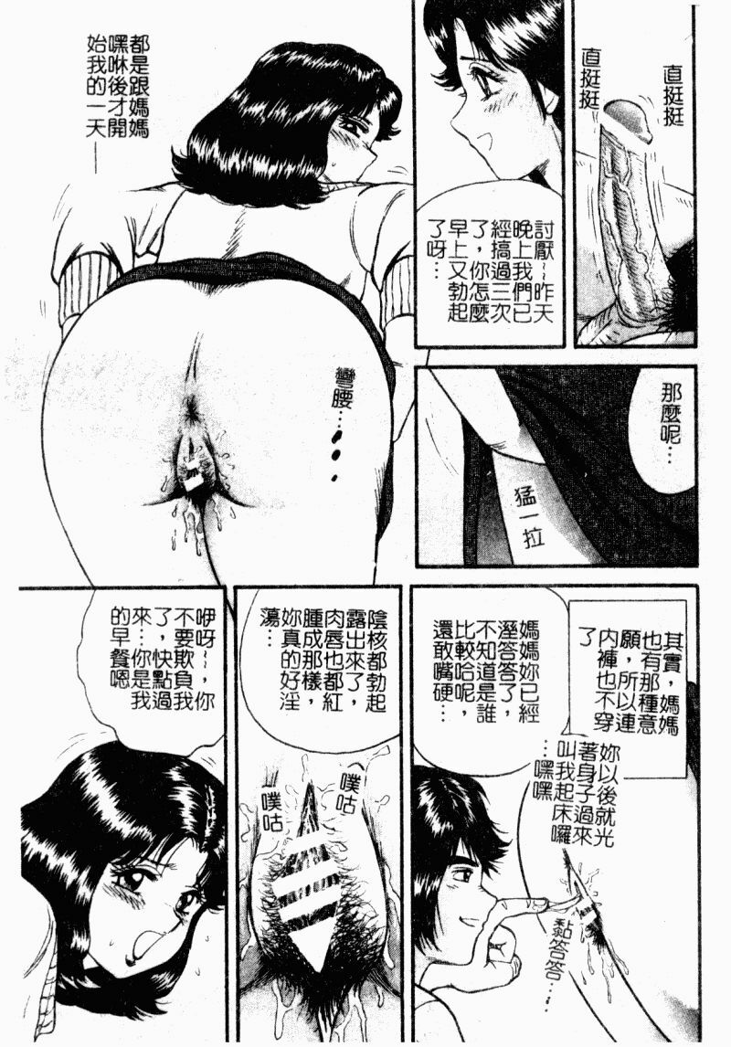 [Chikaishi Masashi] Okaa-san to Issho - With The Mother | 母子淫樂 [Chinese] page 53 full