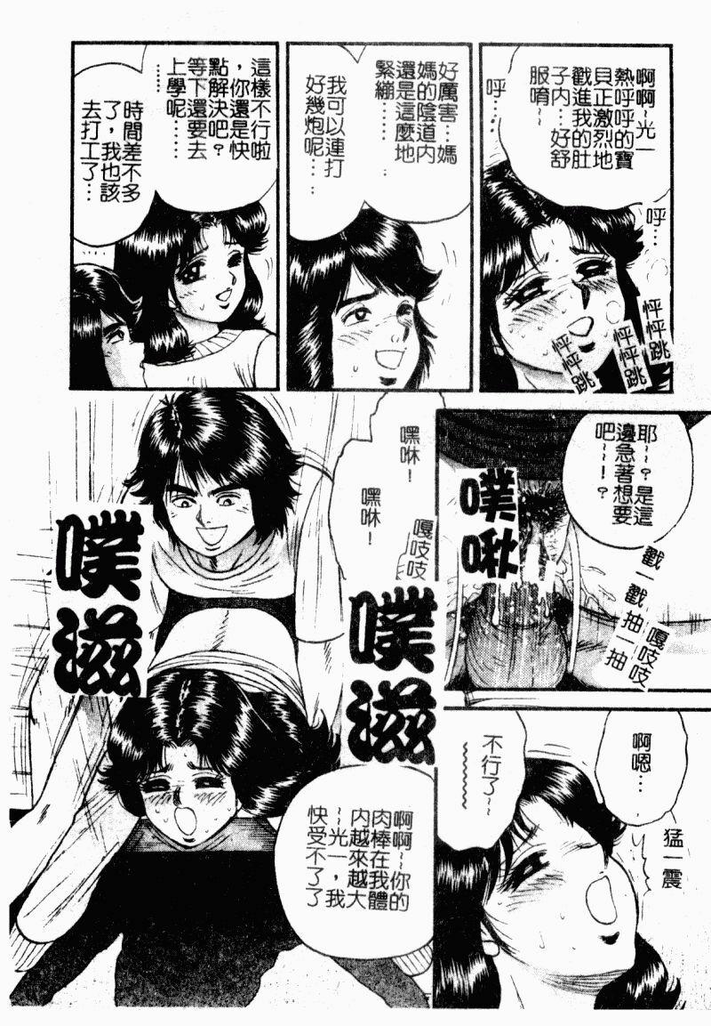 [Chikaishi Masashi] Okaa-san to Issho - With The Mother | 母子淫樂 [Chinese] page 56 full