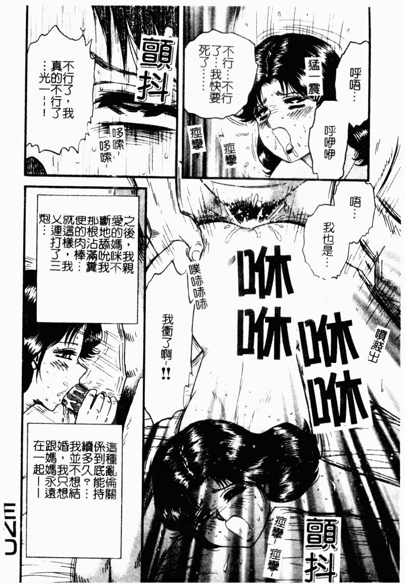 [Chikaishi Masashi] Okaa-san to Issho - With The Mother | 母子淫樂 [Chinese] page 66 full
