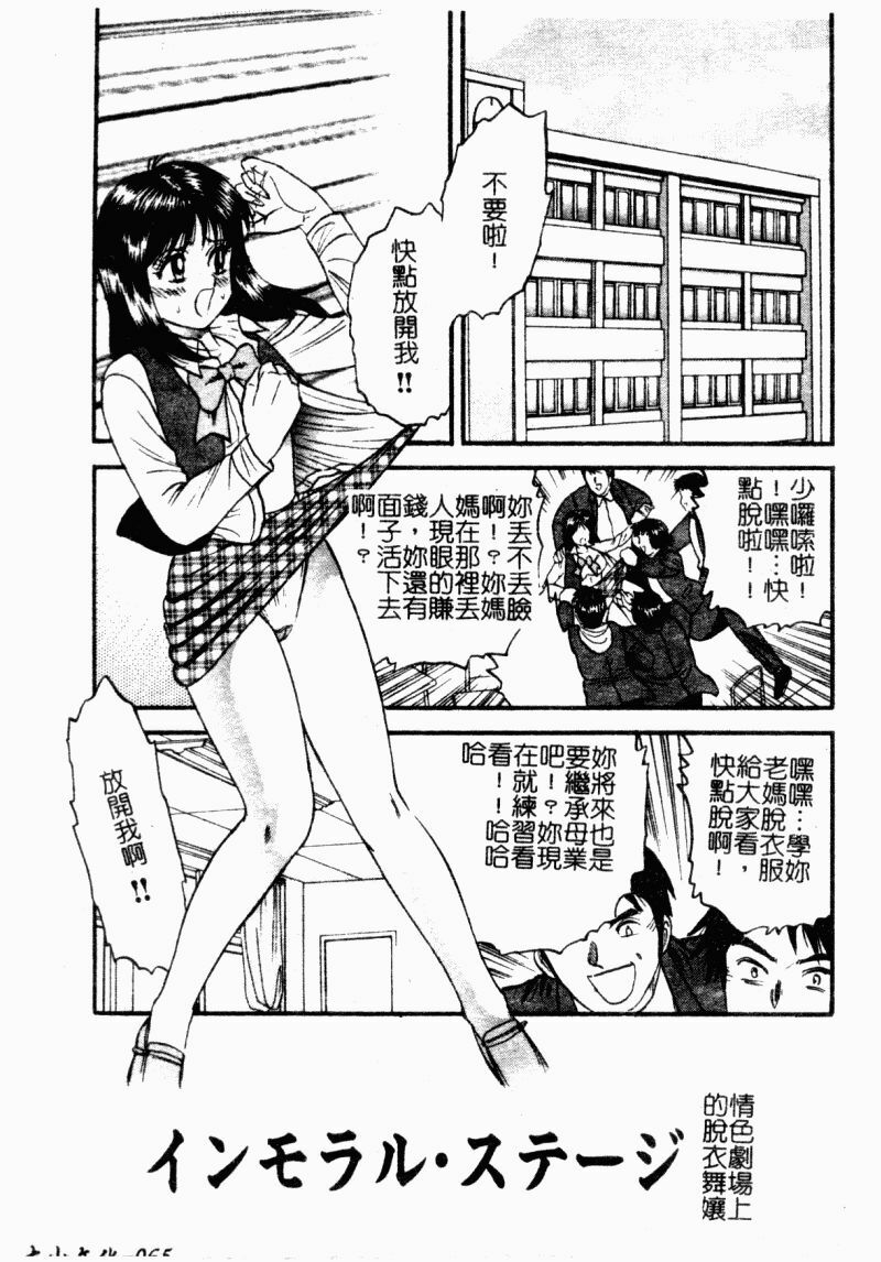 [Chikaishi Masashi] Okaa-san to Issho - With The Mother | 母子淫樂 [Chinese] page 67 full