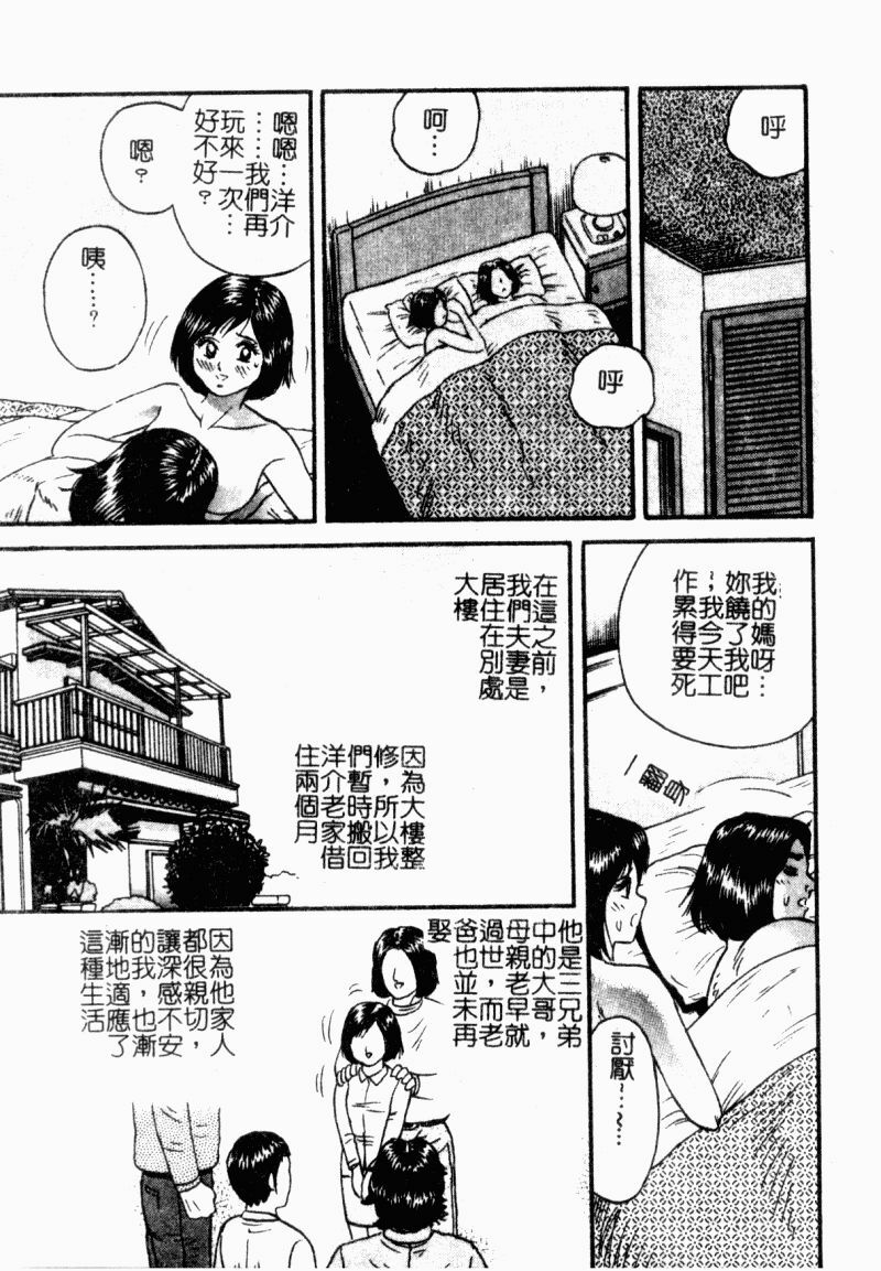 [Chikaishi Masashi] Okaa-san to Issho - With The Mother | 母子淫樂 [Chinese] page 7 full