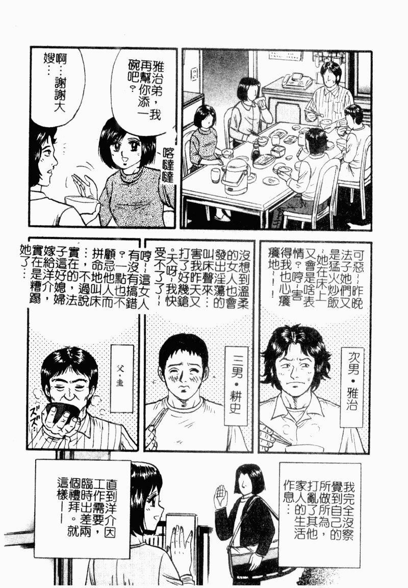 [Chikaishi Masashi] Okaa-san to Issho - With The Mother | 母子淫樂 [Chinese] page 8 full