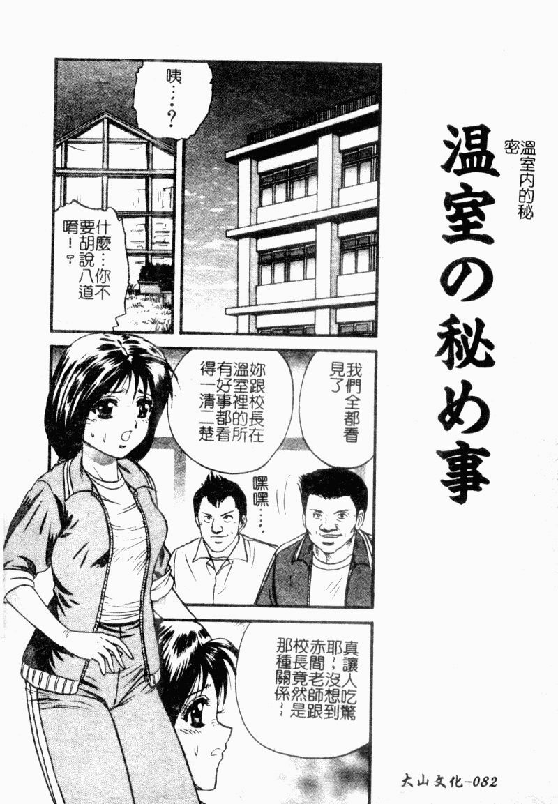 [Chikaishi Masashi] Okaa-san to Issho - With The Mother | 母子淫樂 [Chinese] page 84 full