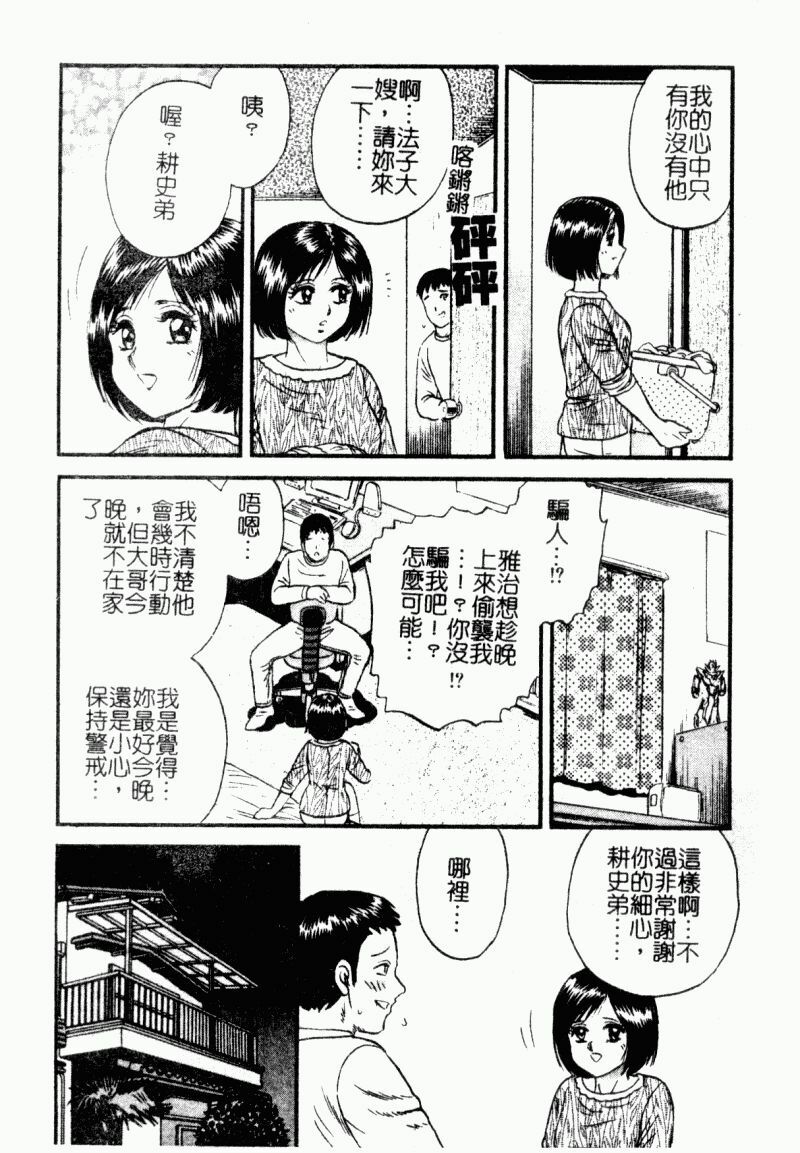 [Chikaishi Masashi] Okaa-san to Issho - With The Mother | 母子淫樂 [Chinese] page 9 full