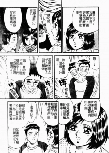 [Chikaishi Masashi] Okaa-san to Issho - With The Mother | 母子淫樂 [Chinese] - page 11