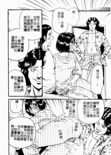 [Chikaishi Masashi] Okaa-san to Issho - With The Mother | 母子淫樂 [Chinese] - page 14