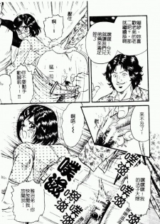 [Chikaishi Masashi] Okaa-san to Issho - With The Mother | 母子淫樂 [Chinese] - page 15