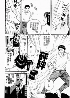 [Chikaishi Masashi] Okaa-san to Issho - With The Mother | 母子淫樂 [Chinese] - page 24