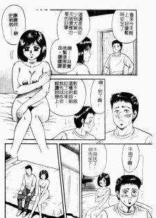 [Chikaishi Masashi] Okaa-san to Issho - With The Mother | 母子淫樂 [Chinese] - page 26