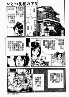 [Chikaishi Masashi] Okaa-san to Issho - With The Mother | 母子淫樂 [Chinese] - page 35