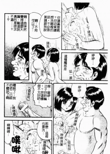 [Chikaishi Masashi] Okaa-san to Issho - With The Mother | 母子淫樂 [Chinese] - page 40