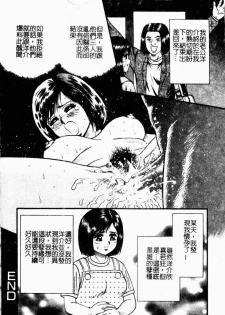 [Chikaishi Masashi] Okaa-san to Issho - With The Mother | 母子淫樂 [Chinese] - page 50