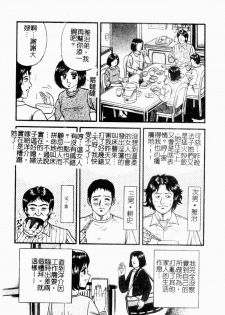 [Chikaishi Masashi] Okaa-san to Issho - With The Mother | 母子淫樂 [Chinese] - page 8