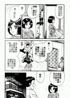 [Chikaishi Masashi] Okaa-san to Issho - With The Mother | 母子淫樂 [Chinese] - page 9