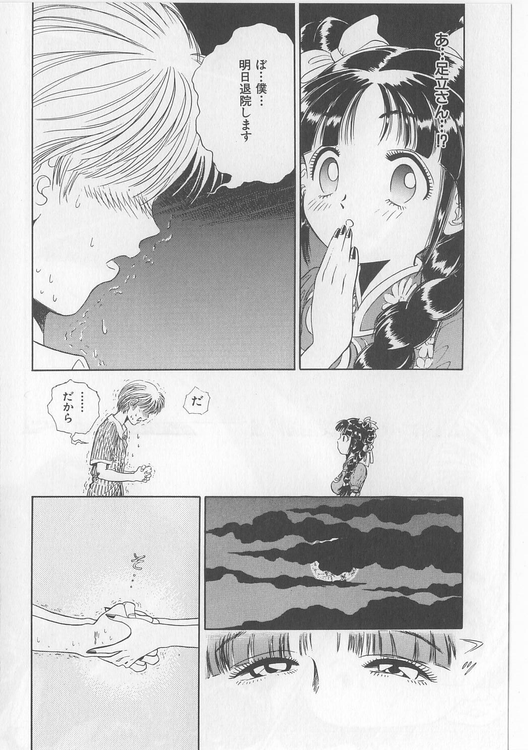 [Persona] Injuu Nyuumon - Gate of Cage page 100 full