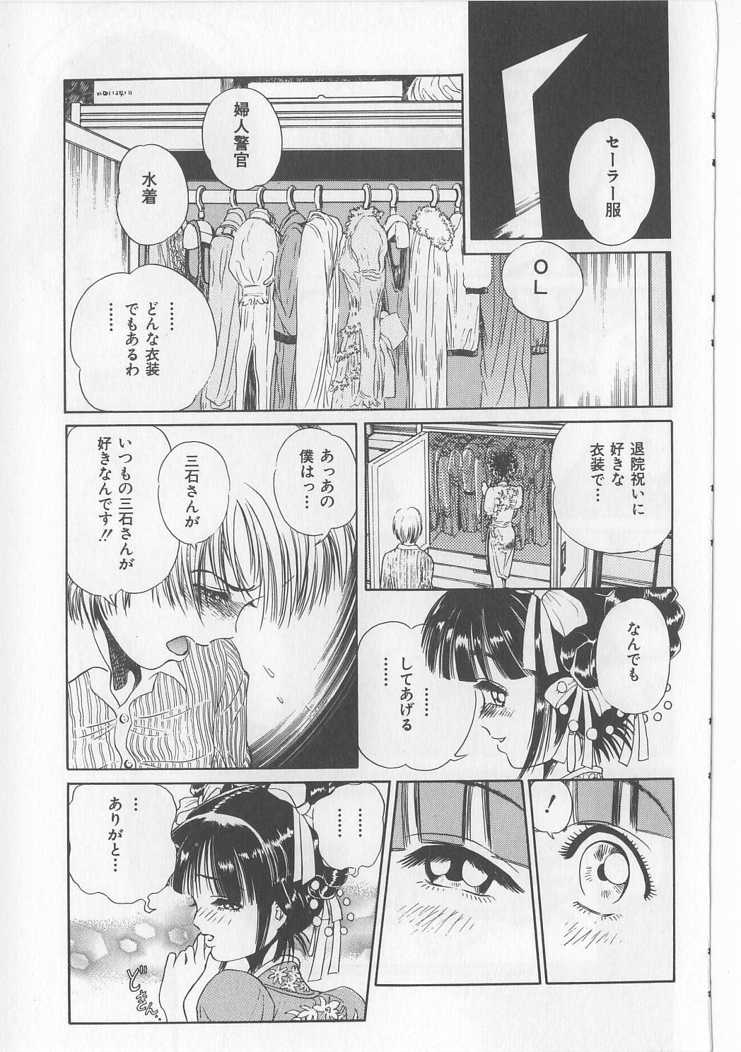 [Persona] Injuu Nyuumon - Gate of Cage page 101 full