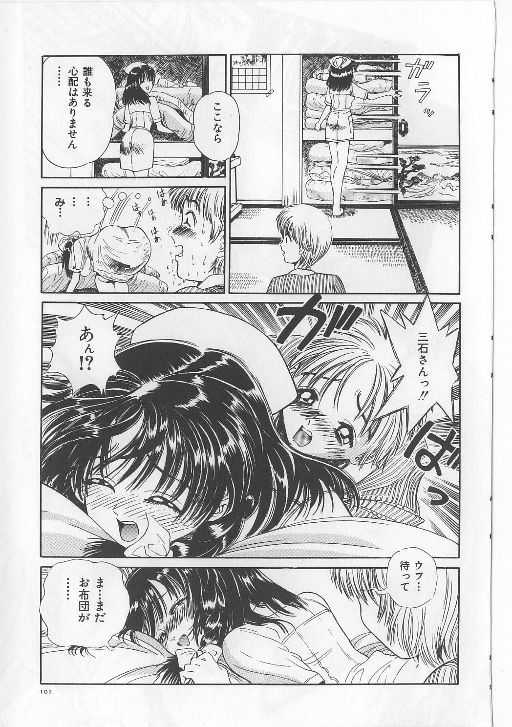 [Persona] Injuu Nyuumon - Gate of Cage page 103 full