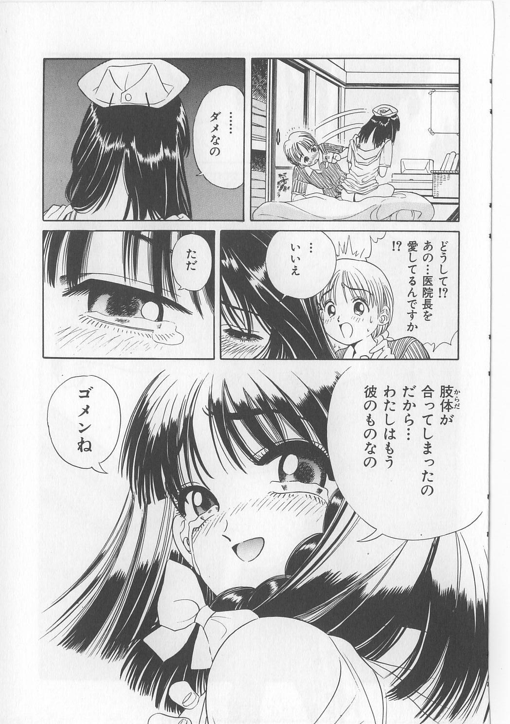 [Persona] Injuu Nyuumon - Gate of Cage page 117 full