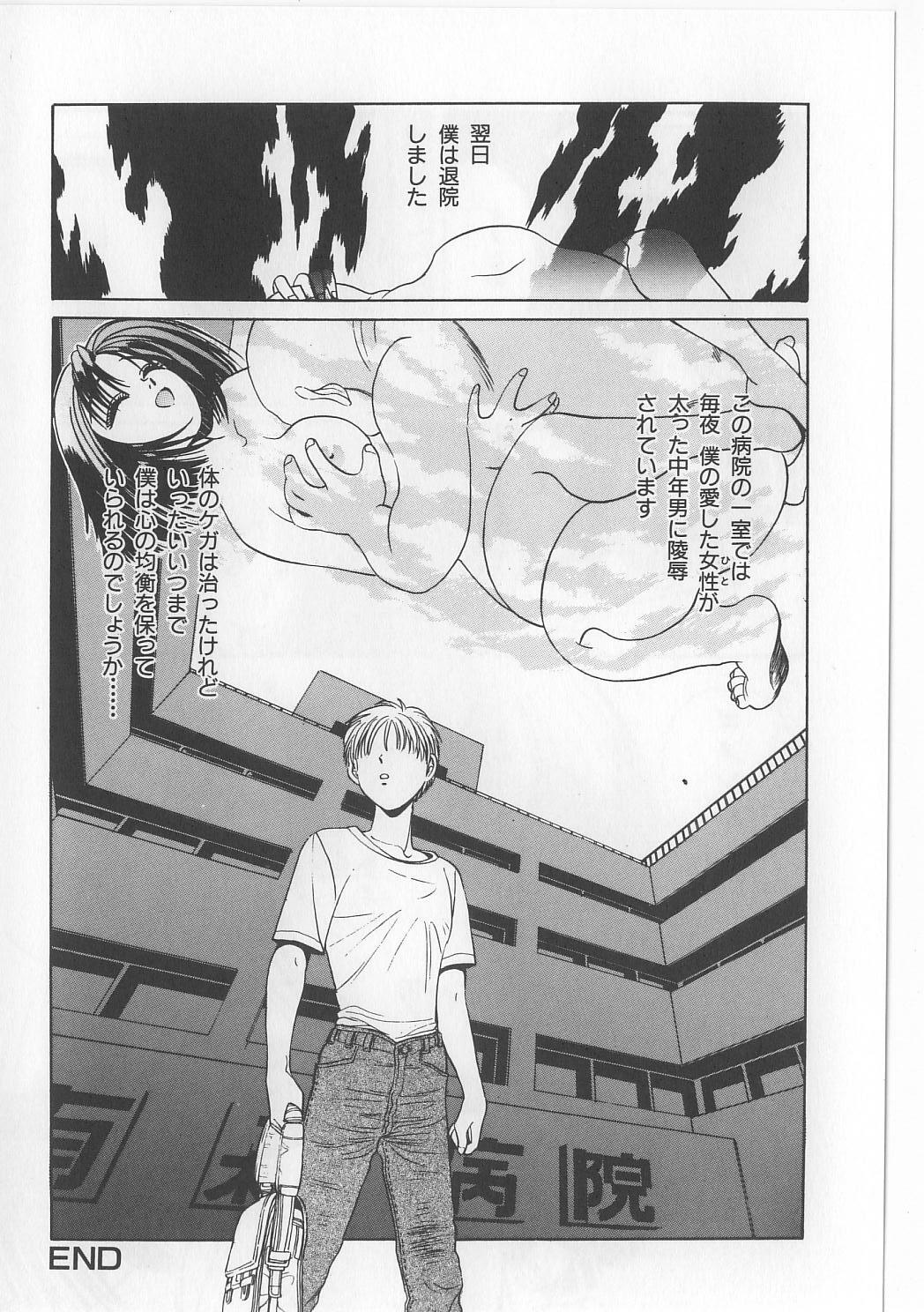 [Persona] Injuu Nyuumon - Gate of Cage page 118 full