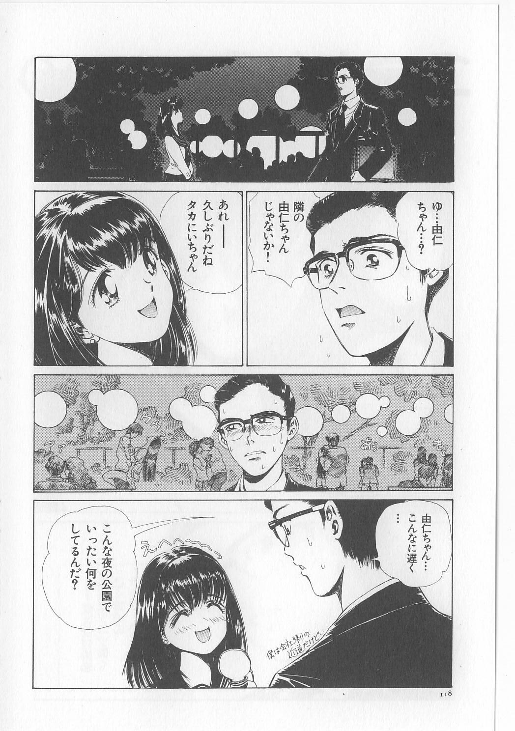 [Persona] Injuu Nyuumon - Gate of Cage page 120 full