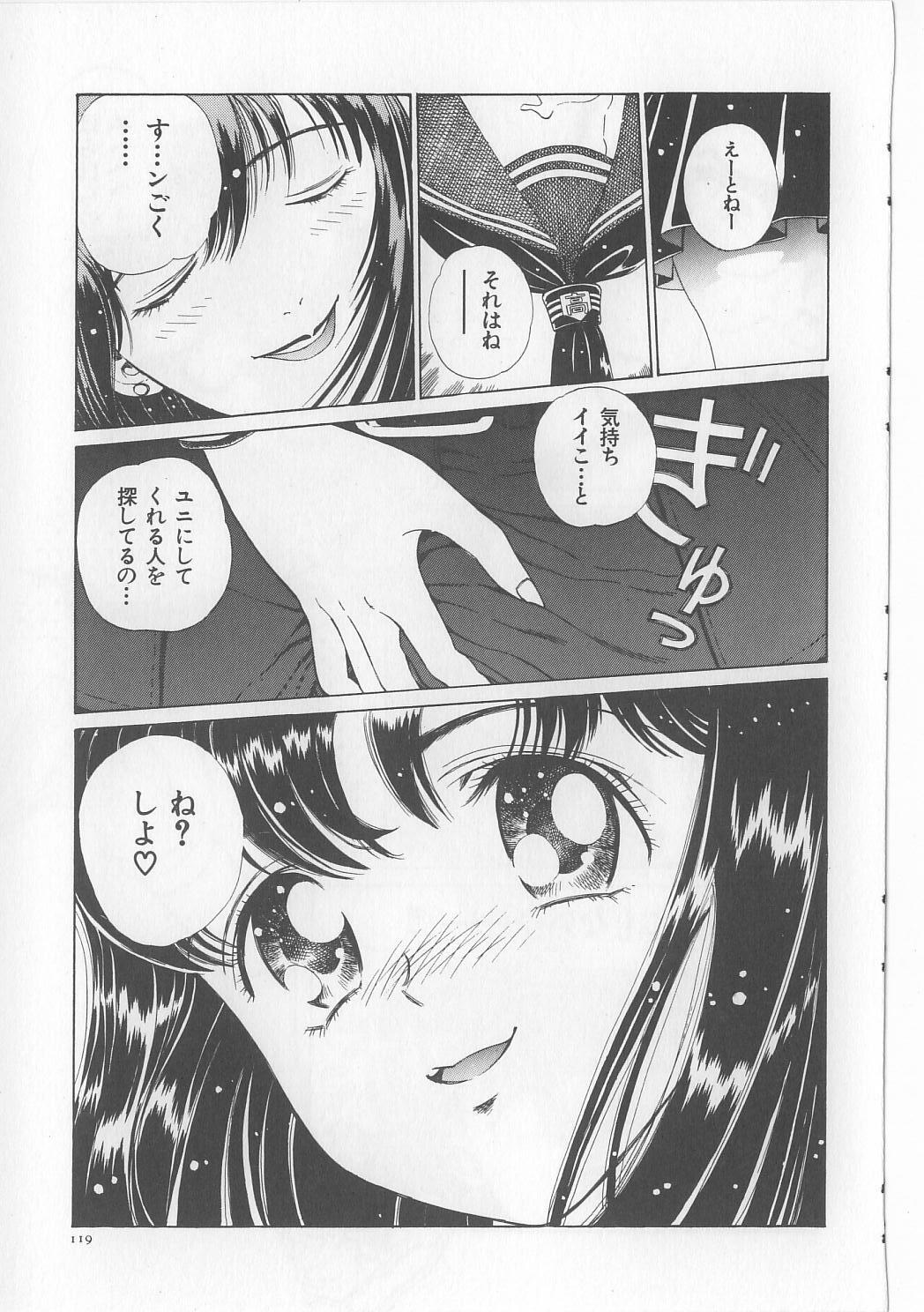 [Persona] Injuu Nyuumon - Gate of Cage page 121 full